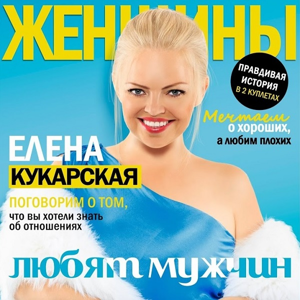 Елена Кукарская