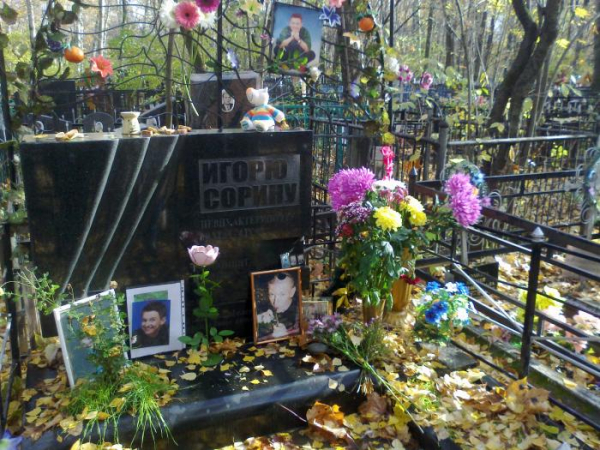 Могила Игоря Сорина на Кузьминском кладбище
