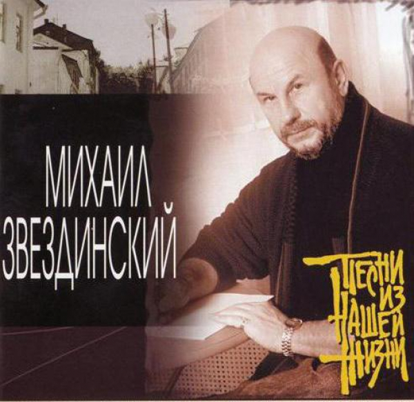 Один из альбомов Звездинского