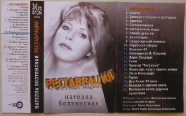 Обложка альбома «Реставрация»