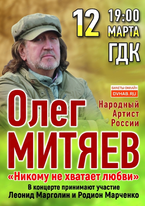 Афиша Олега Митяева « caption=»false