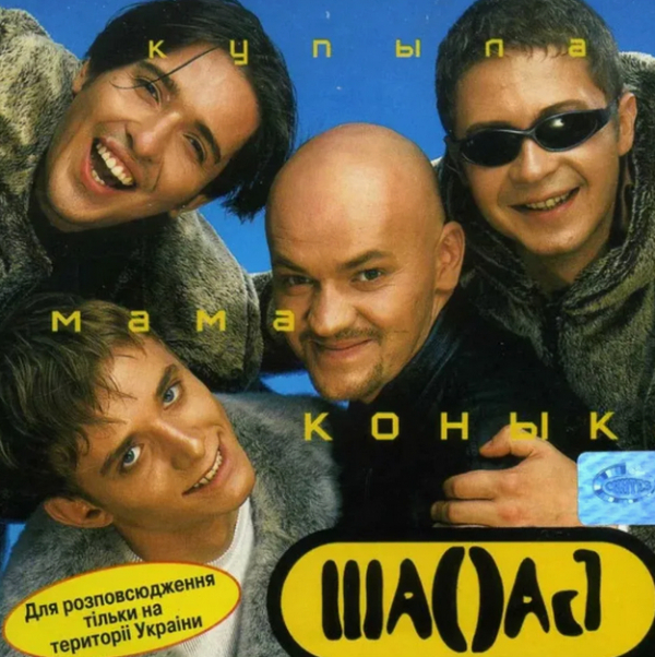 Дебютный альбом «Шао? Бао!»
