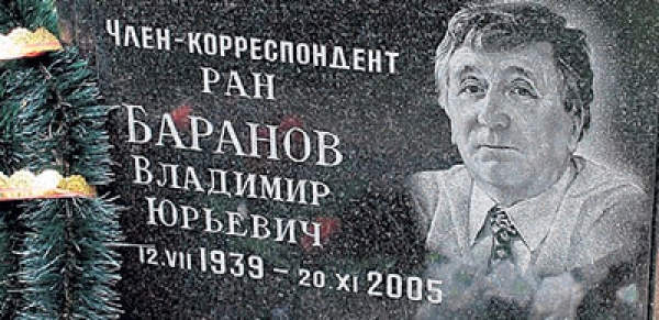 Могила Владимира Баранова